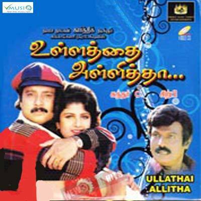 ullathai allitha compressed songs download