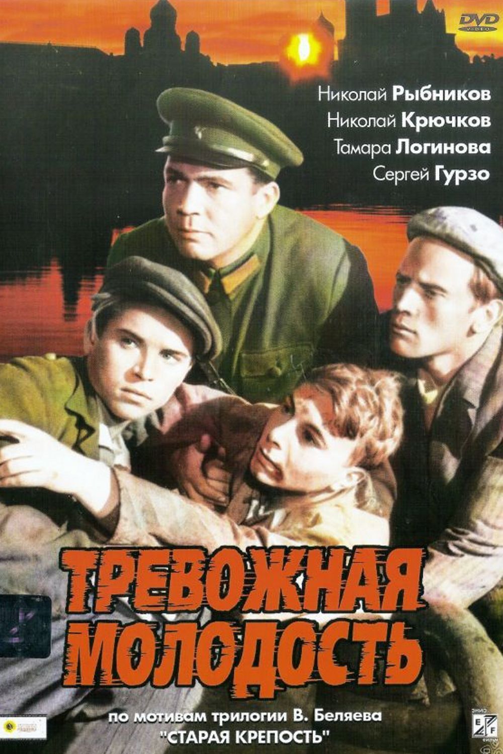 Тревожная молодость. Тревожная молодость фильм 1954. Рыбников в фильме тревожная молодость. Фильм СССР тревожная молодость. Тревожное воскресенье фильм 1983.