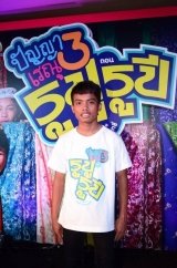 บุญฤทธิ์ จันทร์แก้ว